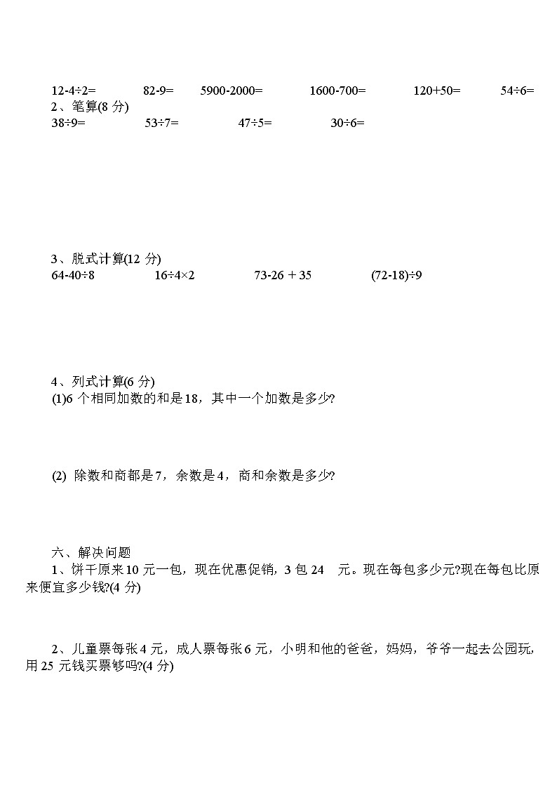 小学二年级数学下册期末试题第2页