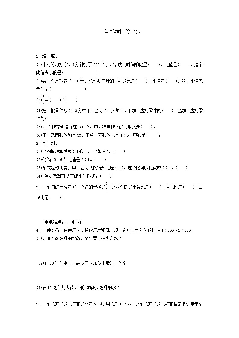 人教版六年级上册数学第4单元《比的认识》综合练习题及答案第1页