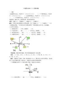 人教版六年级上册2 位置与方向（二）课时作业