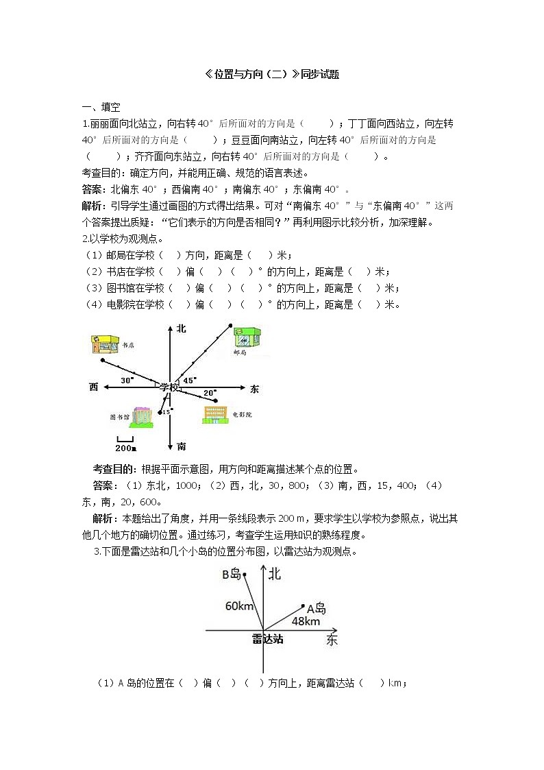 人教版六年级上册数学第2单元《位置与方向》同步试卷及答案第1页