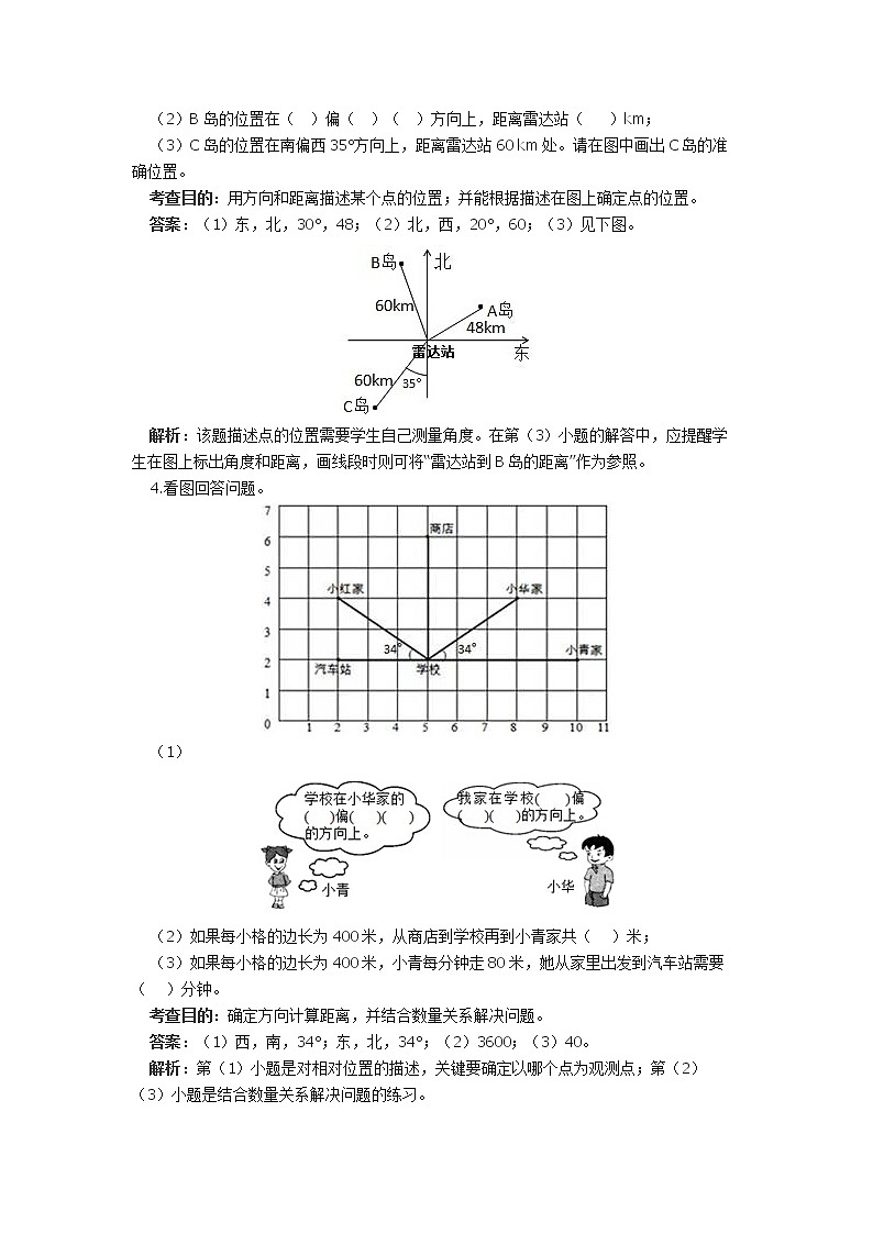 人教版六年级上册数学第2单元《位置与方向》同步试卷及答案第2页
