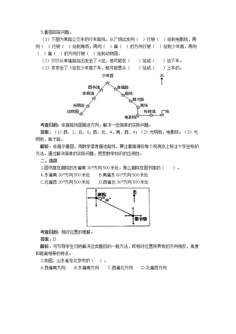 人教版六年级上册数学第2单元《位置与方向》同步试卷及答案第3页