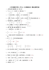 数学六年级上册整理和复习课堂检测