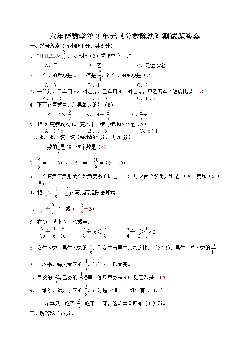 人教版六年级上册数学第3单元《分数除法》测试题及答案第1页