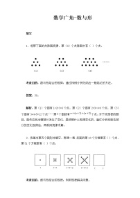 2021学年8 数学广角——数与形课堂检测