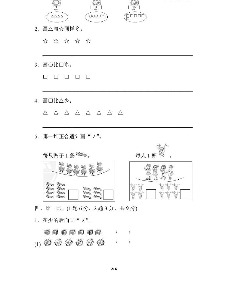 北师大版数学一年级上册第1单元过关检测卷第2页