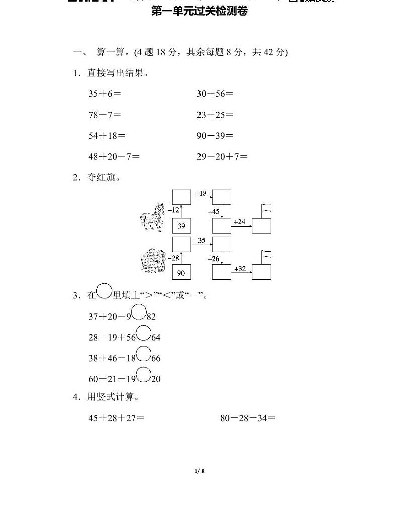 北师大版数学二年级上册第一单元过关检测卷第1页