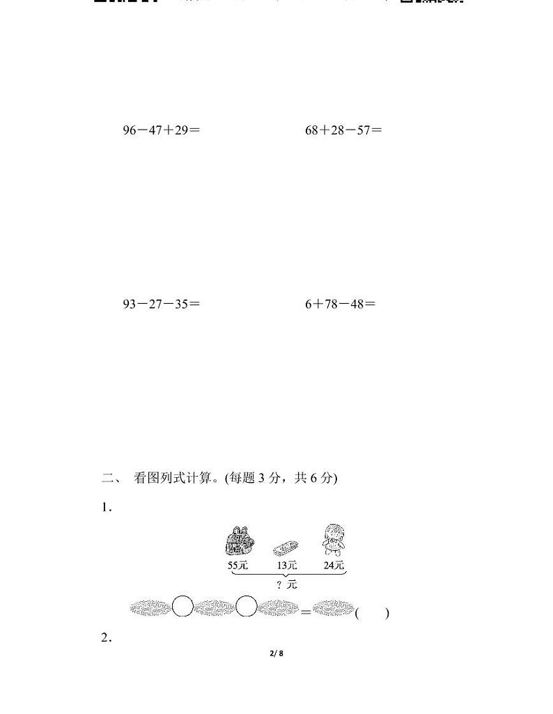 北师大版数学二年级上册第一单元过关检测卷第2页