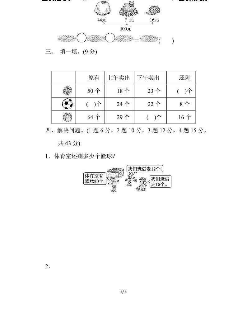 北师大版数学二年级上册第一单元过关检测卷第3页