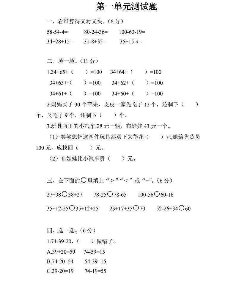 北师大版数学二年级上册第一单元试卷及答案第1页
