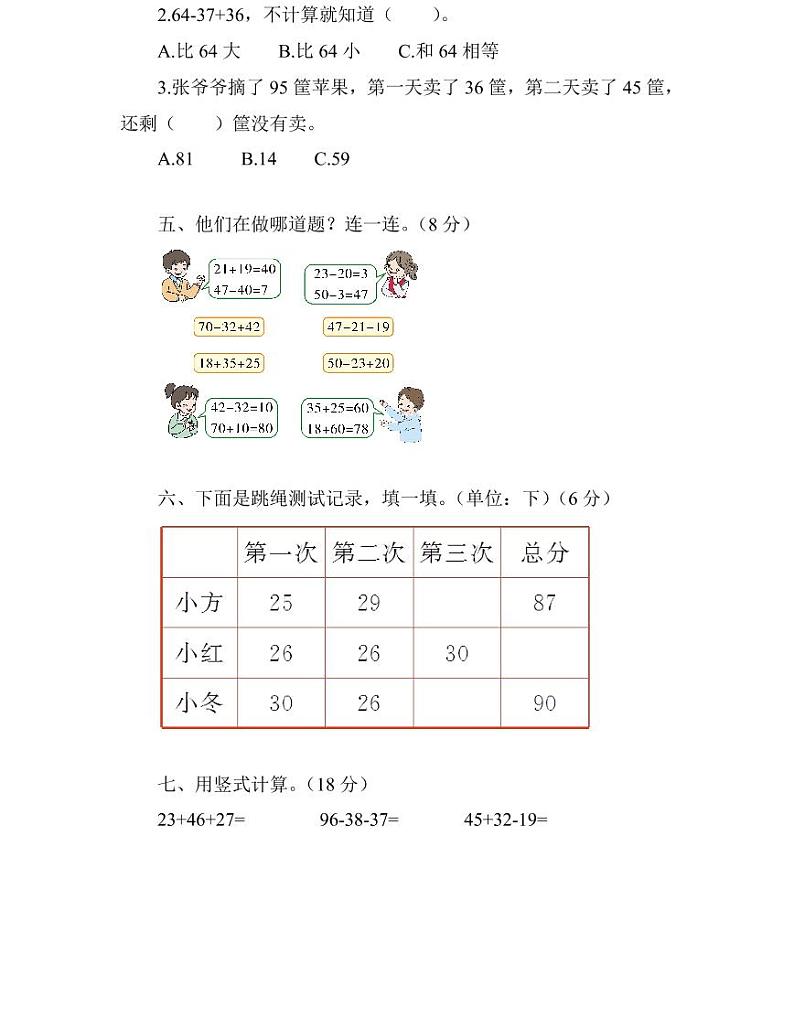 北师大版数学二年级上册第一单元试卷及答案第2页
