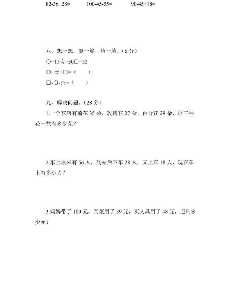 北师大版数学二年级上册第一单元试卷及答案第3页