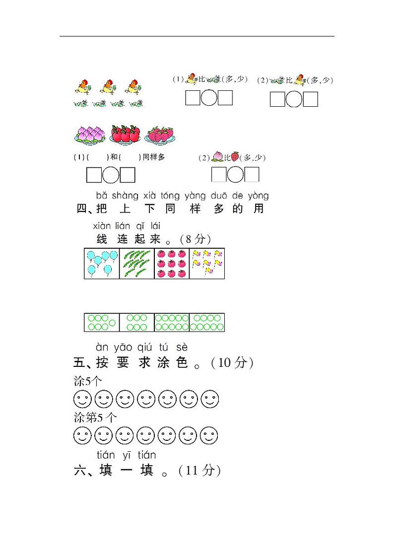 北师大版数学一年级上册第一单元测试卷第2页