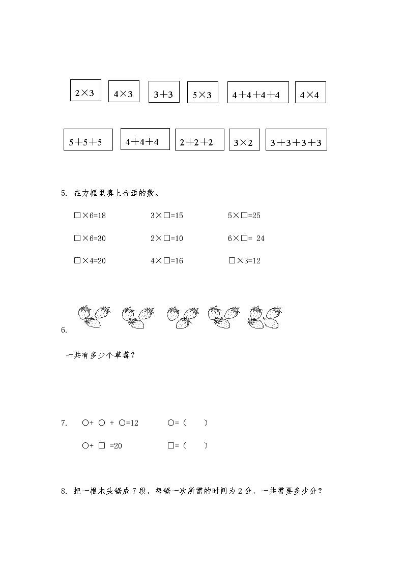 二年级数学上册试题 一课一练 《 表内乘法（一）》 -苏教版（含答案）第2页