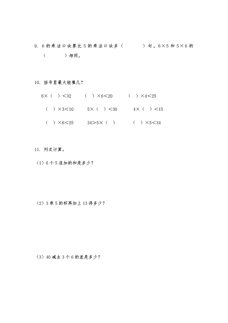 二年级数学上册试题 一课一练 《 表内乘法（一）》 -苏教版（含答案）第3页
