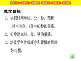 二年級下冊數(shù)學(xué)課件  時間（時、分、秒）2   滬教版(共31張PPT)
