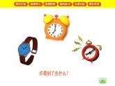 二年級下冊數(shù)學(xué)課件  時間（時、分、秒）2   滬教版(共31張PPT)
