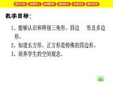 二年级下册数学课件   三角形与四边形2   沪教版(共22张PPT)