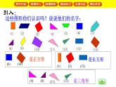二年级下册数学课件   三角形与四边形2   沪教版(共22张PPT)