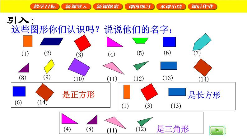 二年级下册数学课件   三角形与四边形2   沪教版(共22张PPT)04