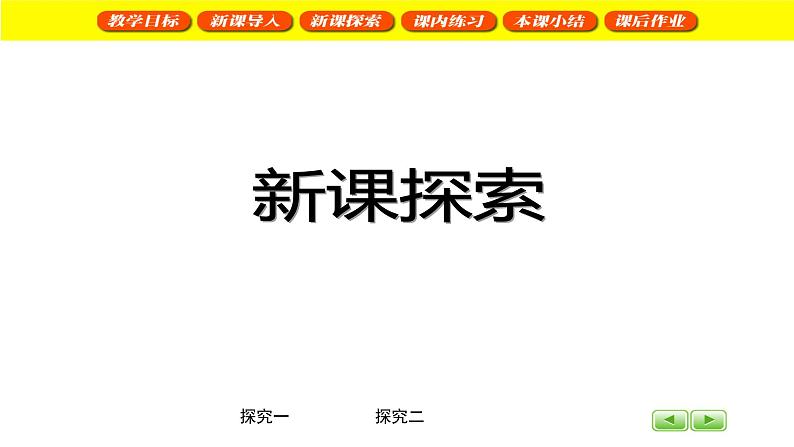 二年级下册数学课件   三角形与四边形2   沪教版(共22张PPT)05