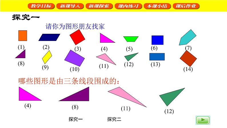 二年级下册数学课件   三角形与四边形2   沪教版(共22张PPT)06