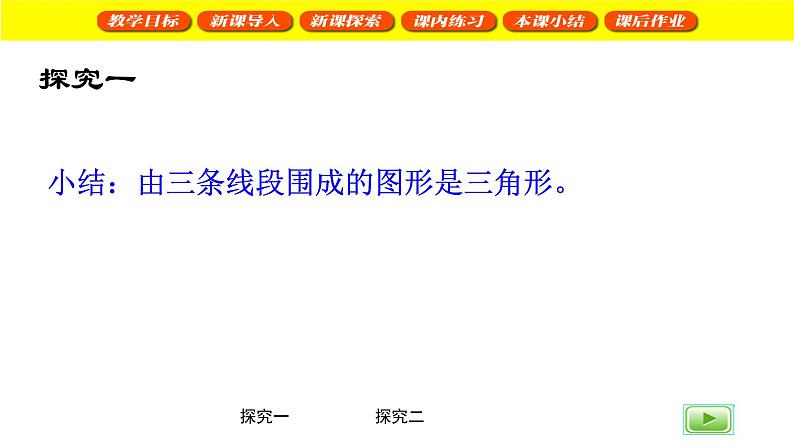 二年级下册数学课件   三角形与四边形2   沪教版(共22张PPT)07