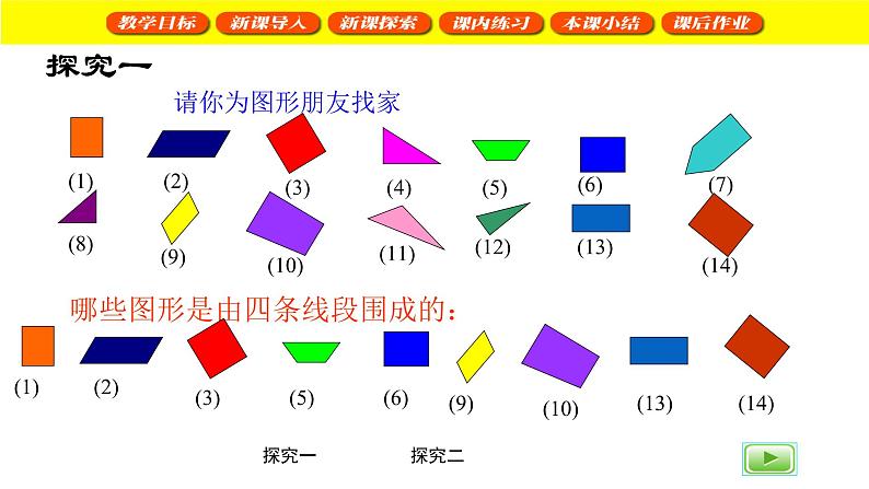 二年级下册数学课件   三角形与四边形2   沪教版(共22张PPT)08