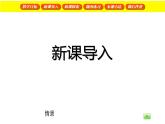 二年级下册数学课件 东南西北4  沪教版(共18张PPT)