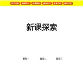 二年级下册数学课件 东南西北4  沪教版(共18张PPT)
