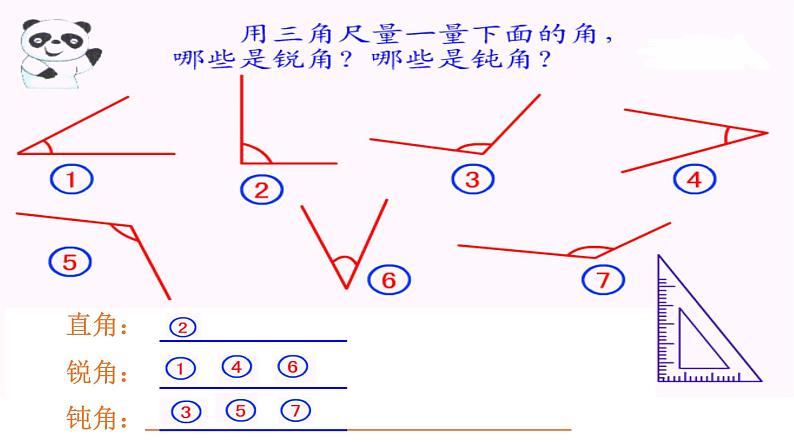 二年级下册数学课件 角 沪教版(共21张PPT)07