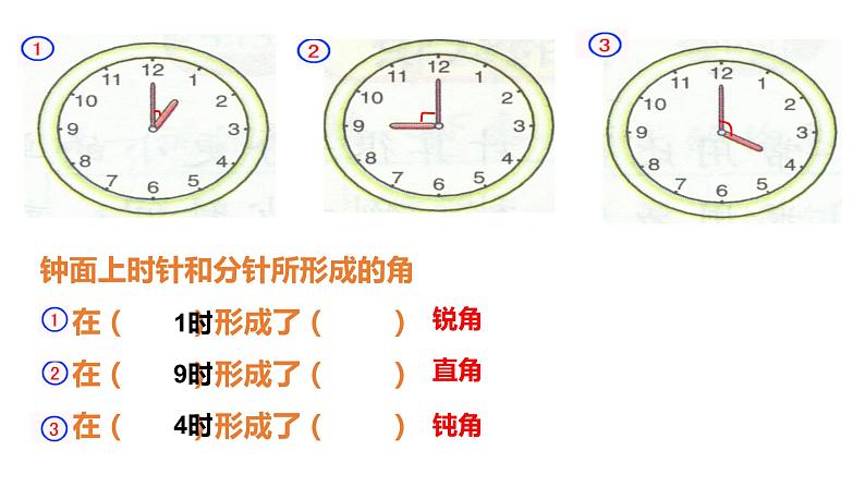 二年级下册数学课件 角 沪教版(共21张PPT)08