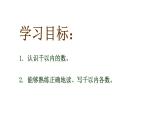 二年级下册数学课件 -千以内数的认识与表达７沪教版(共10张PPT)