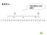 二年级下册数学课件-数射线（千）３沪教版 (共12张PPT)