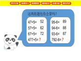 二年級下冊數(shù)學課件 三位數(shù)加減一位數(shù) 滬教版(共17張PPT)