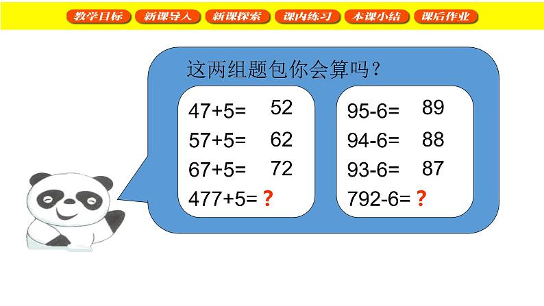 二年级下册数学课件 三位数加减一位数 沪教版(共17张PPT)第5页