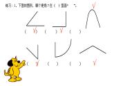 二年级下册数学课件 角2  沪教版(共11张PPT)