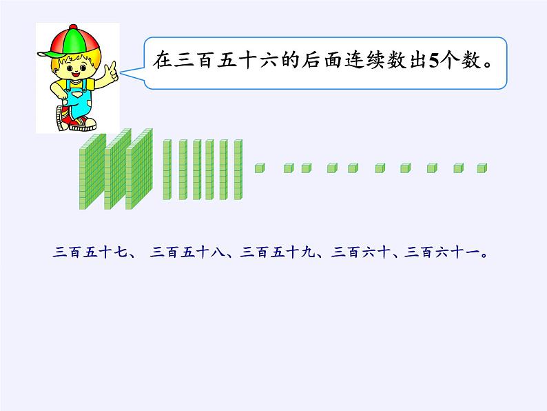 二年级下册数学教学课件-7.1    1000以内数的认识8-人教版(共26张PPT)07