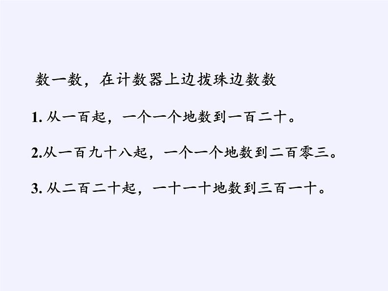 二年级下册数学教学课件-7.1    1000以内数的认识8-人教版(共26张PPT)08