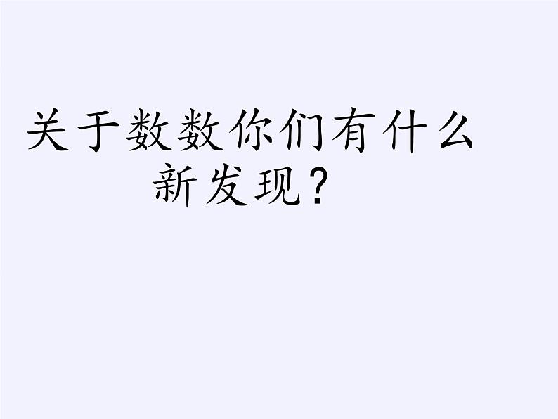 二年级下册数学教学课件-7.1    1000以内数的认识55-人教版(共18张PPT)第7页