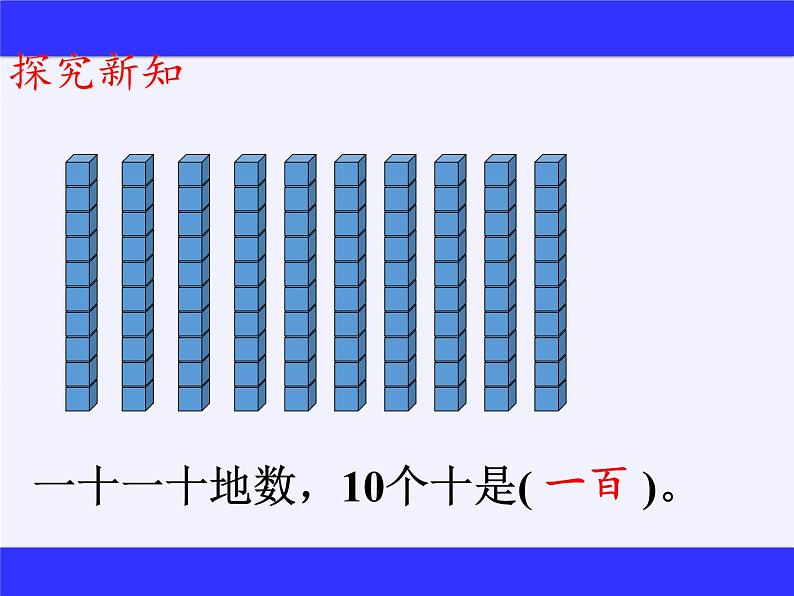 二年级下册数学教学课件-7.1    1000以内数的认识40-人教版(共15张PPT)04