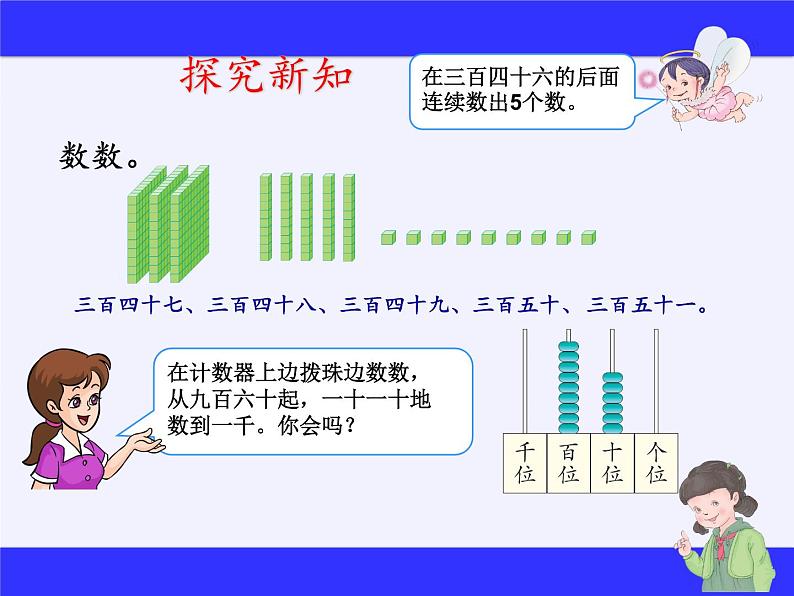 二年级下册数学教学课件-7.1    1000以内数的认识40-人教版(共15张PPT)06