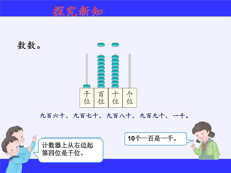 二年级下册数学教学课件-7.1    1000以内数的认识40-人教版(共15张PPT)07