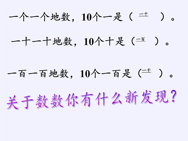 二年级下册数学教学课件-7.1    1000以内数的认识4-人教版(共22张PPT)第7页