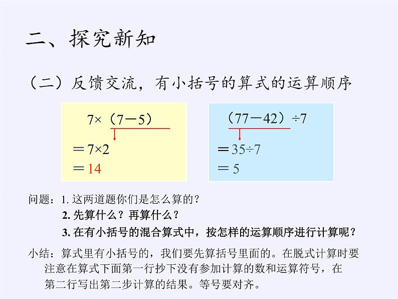 二年级下册数学教学课件-5.混合运算4-人教版(共14张PPT)06