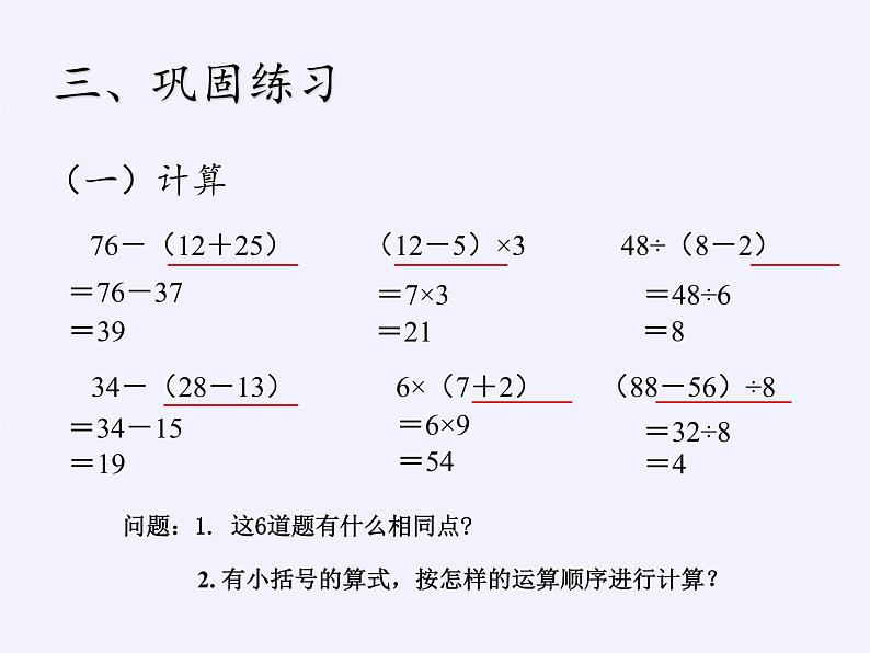 二年级下册数学教学课件-5.混合运算4-人教版(共14张PPT)07