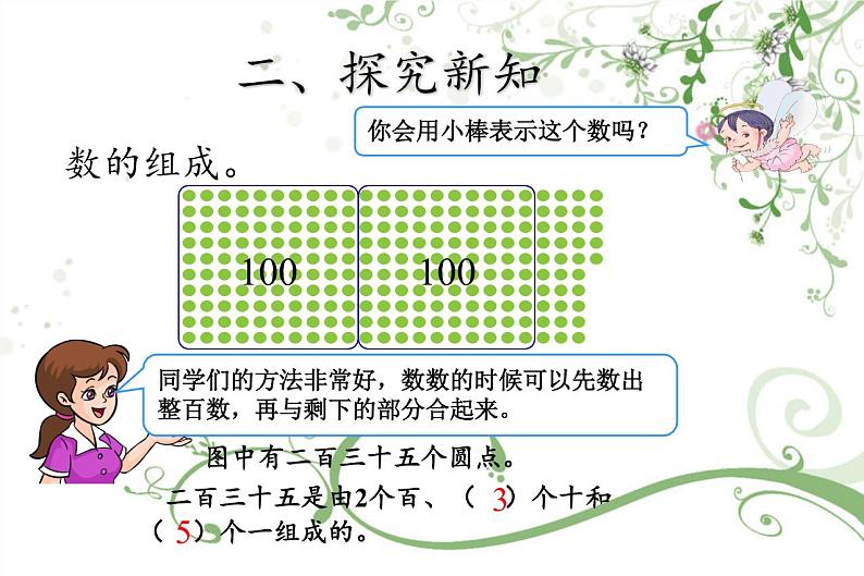 二年级下册数学教学课件-7.1    1000以内数的认识17-人教版(共21张PPT)第6页