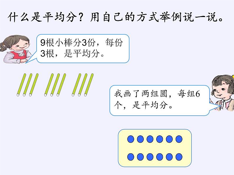 二年级下册数学教学课件-2.3整理和复习41-人教版(共13张PPT)第3页