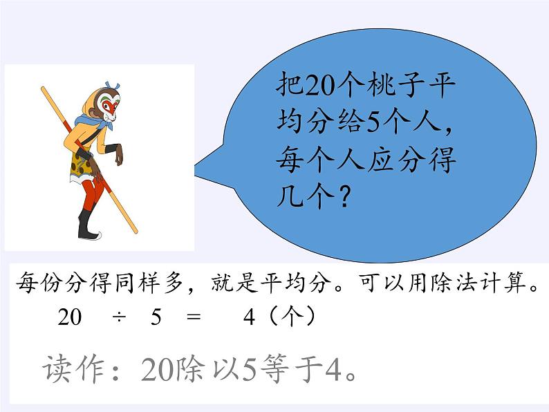 二年级下册数学教学课件-2.3整理和复习41-人教版(共13张PPT)第4页