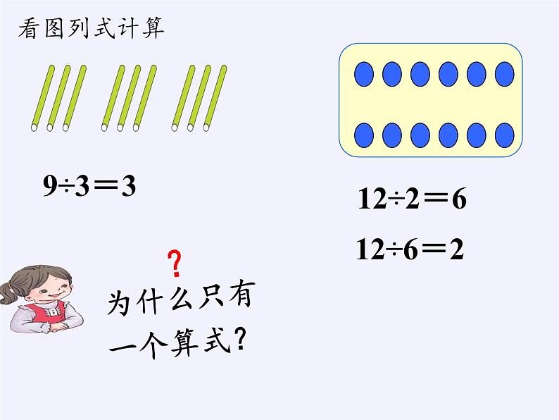 二年级下册数学教学课件-2.3整理和复习41-人教版(共13张PPT)第5页